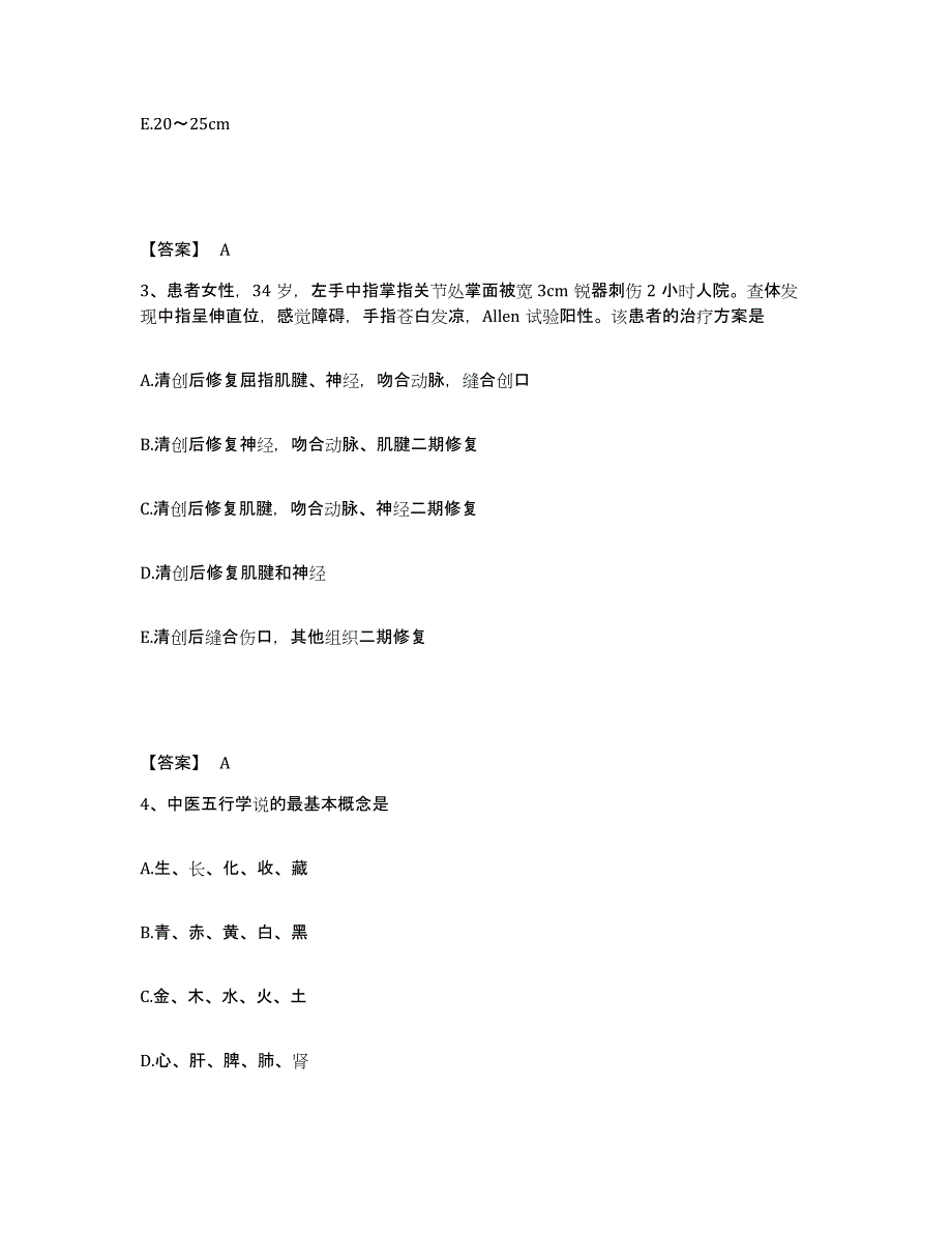 2022-2023年度天津市蓟县执业护士资格考试考前冲刺试卷A卷含答案_第2页