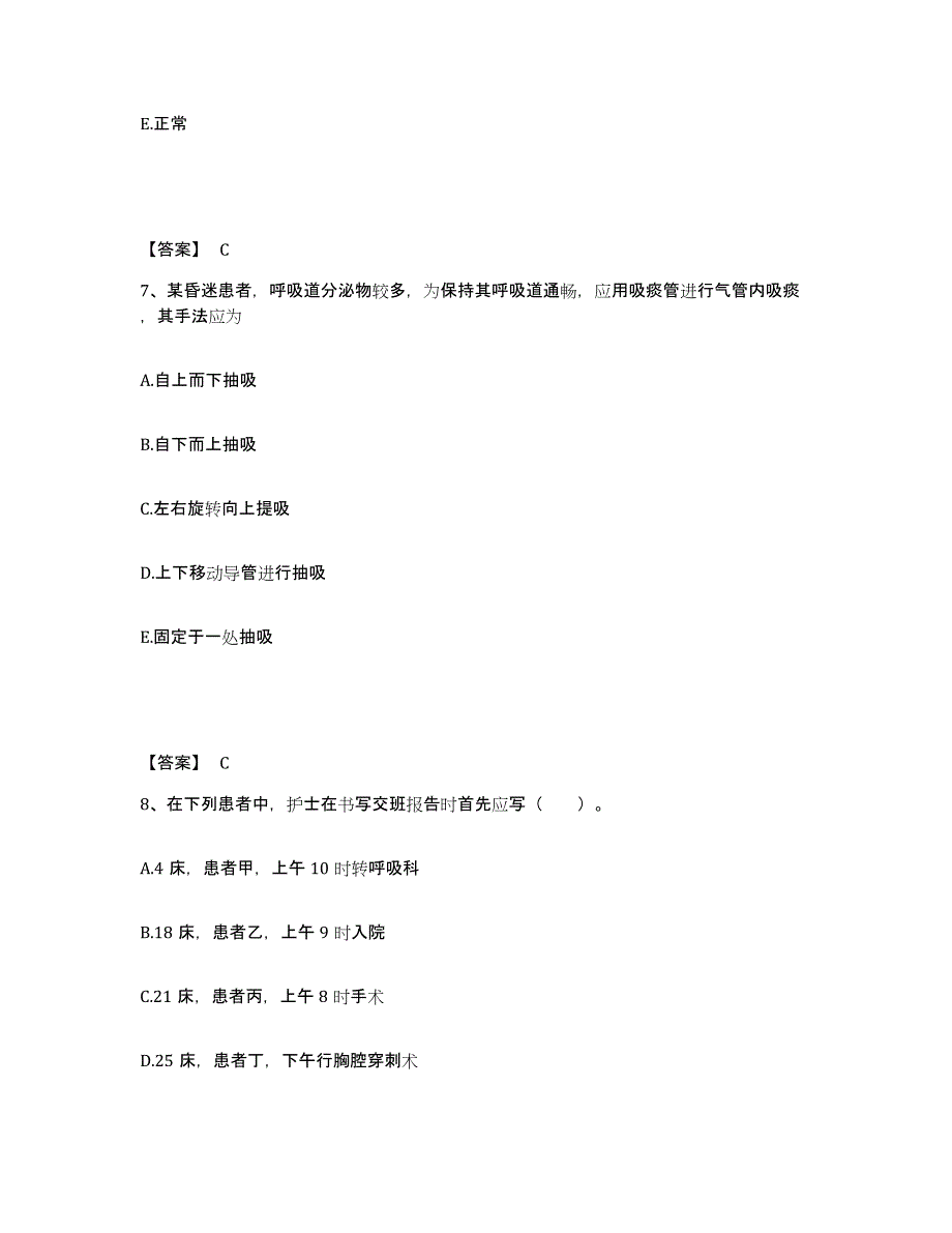 2022-2023年度安徽省蚌埠市淮上区执业护士资格考试能力提升试卷B卷附答案_第4页