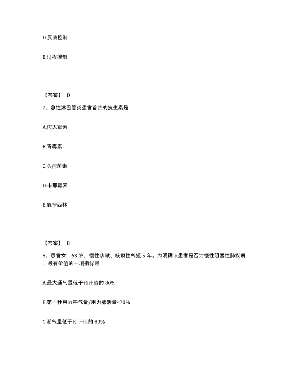 备考2023广东省湛江市廉江市执业护士资格考试考前练习题及答案_第4页