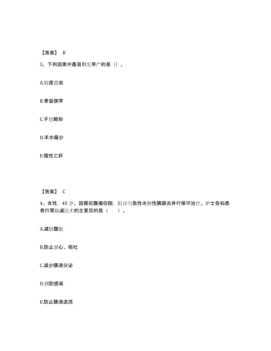 2022-2023年度四川省阿坝藏族羌族自治州小金县执业护士资格考试练习题及答案_第2页