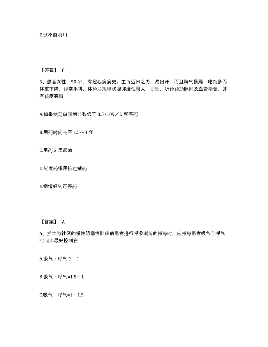 2022-2023年度山东省聊城市阳谷县执业护士资格考试能力检测试卷A卷附答案_第3页