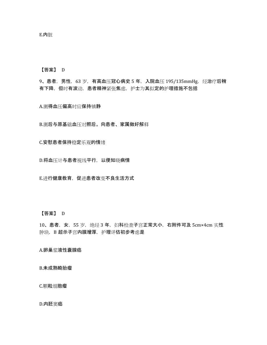 2022-2023年度广东省清远市清新县执业护士资格考试试题及答案_第5页