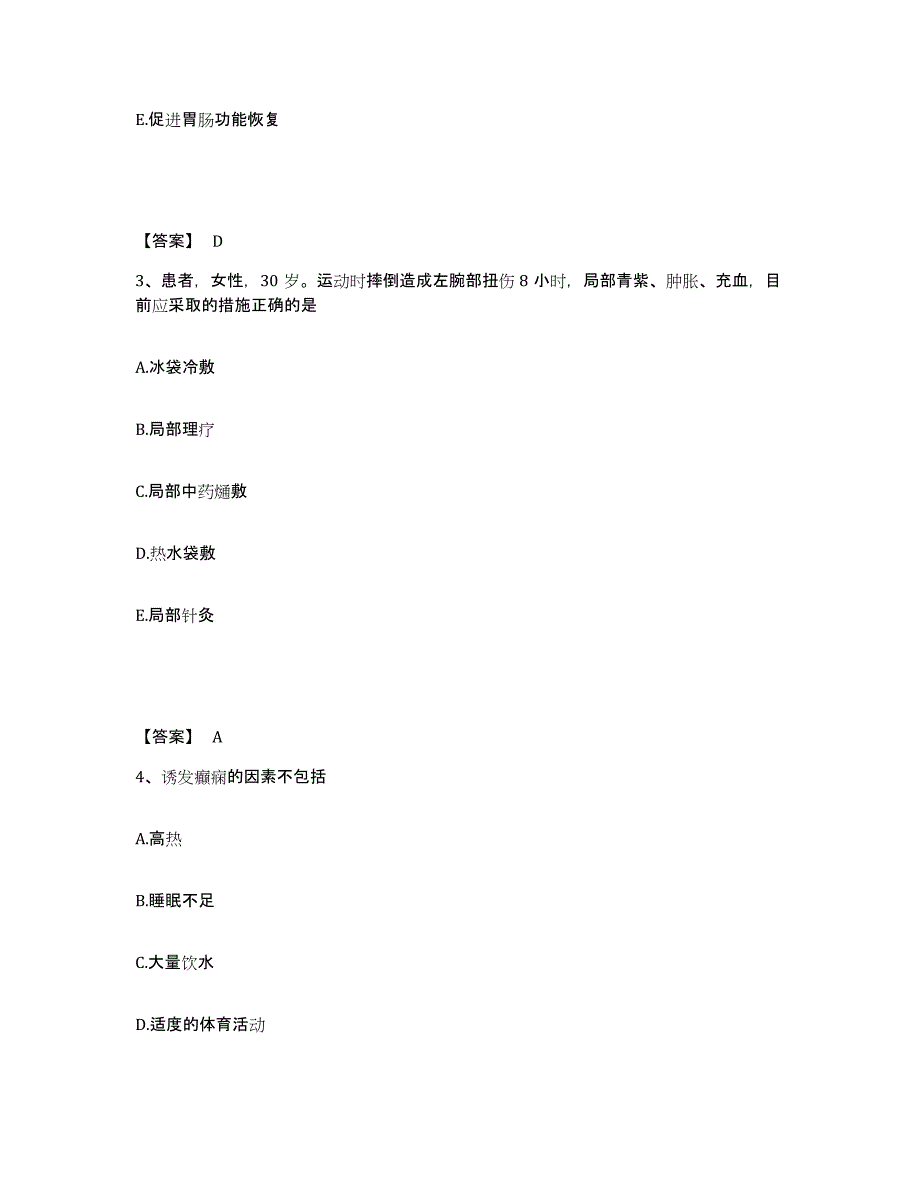 备考2023广西壮族自治区南宁市宾阳县执业护士资格考试题库附答案（典型题）_第2页