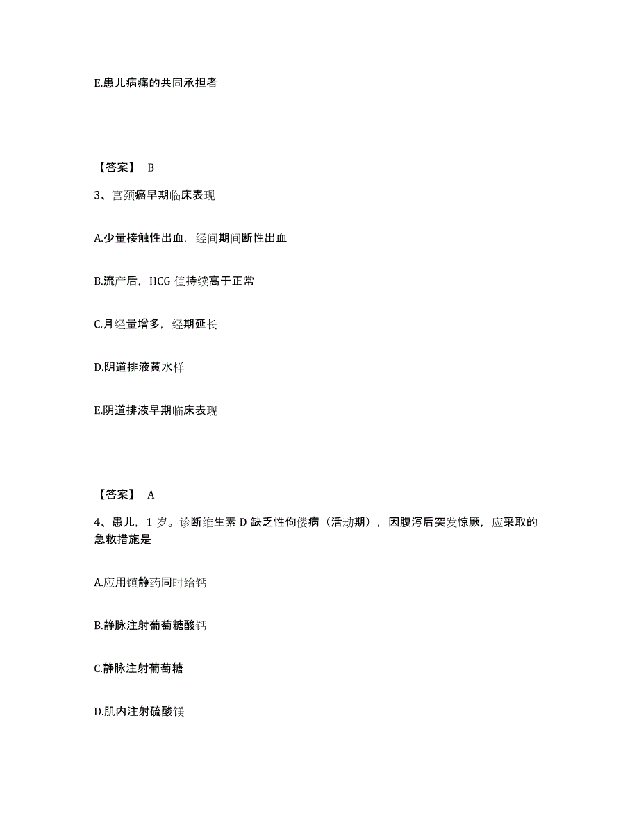 2022-2023年度山西省朔州市朔城区执业护士资格考试模拟考核试卷含答案_第2页