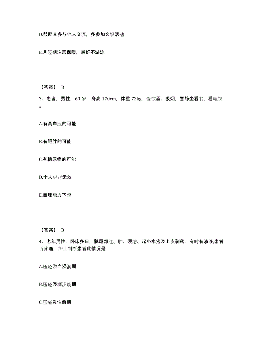 2022-2023年度安徽省黄山市屯溪区执业护士资格考试每日一练试卷A卷含答案_第2页