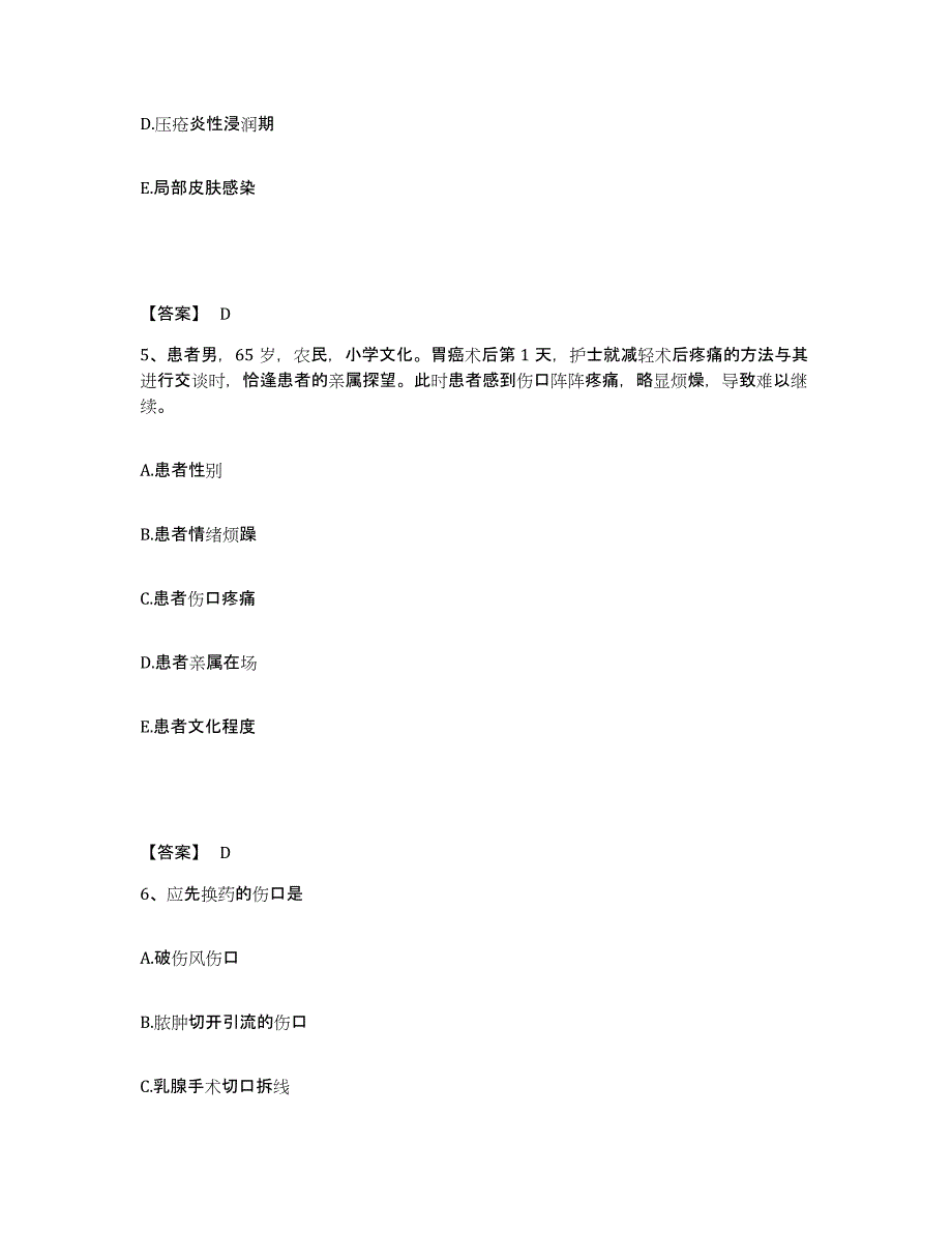 2022-2023年度安徽省黄山市屯溪区执业护士资格考试每日一练试卷A卷含答案_第3页