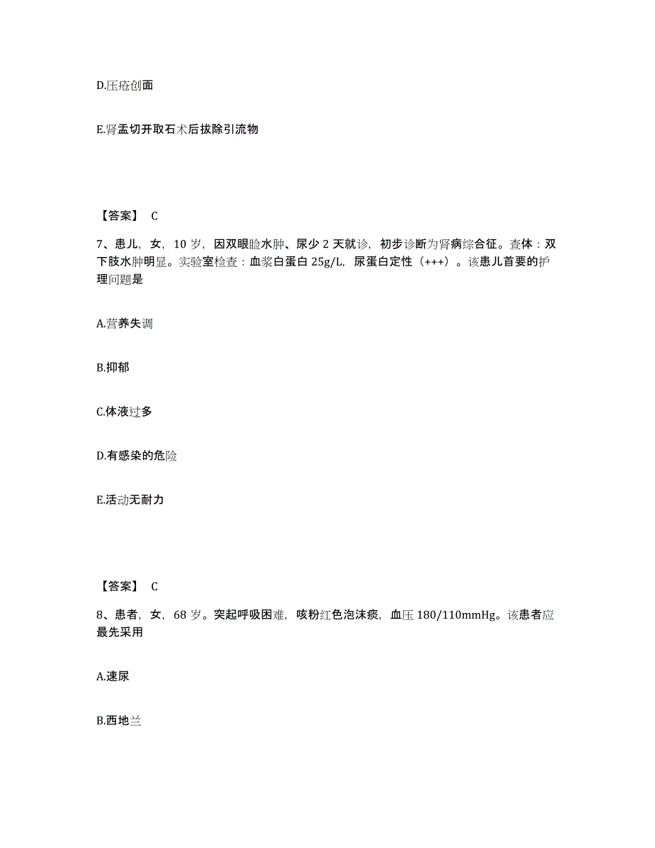 2022-2023年度安徽省黄山市屯溪区执业护士资格考试每日一练试卷A卷含答案_第4页