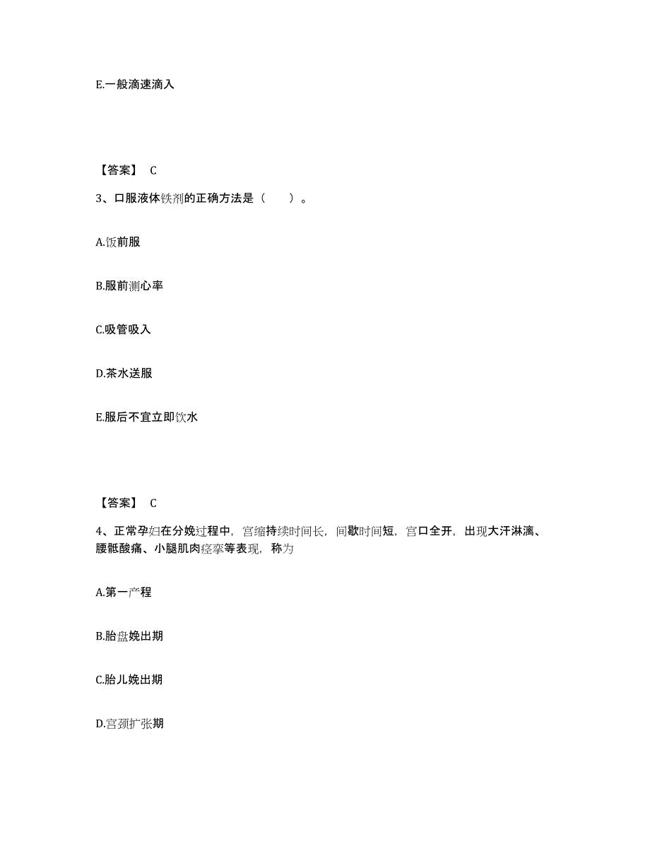 2022-2023年度安徽省亳州市谯城区执业护士资格考试试题及答案_第2页