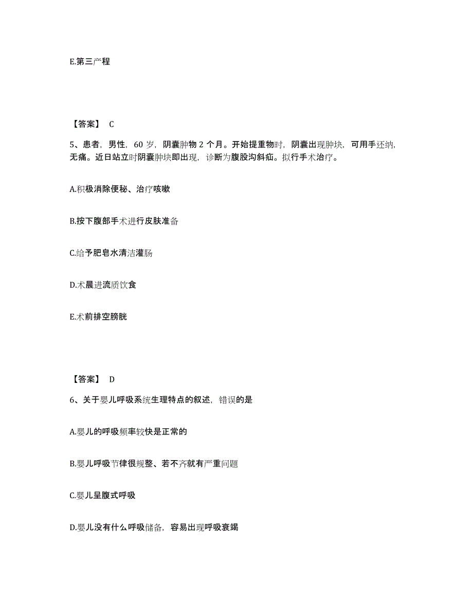 2022-2023年度安徽省亳州市谯城区执业护士资格考试试题及答案_第3页