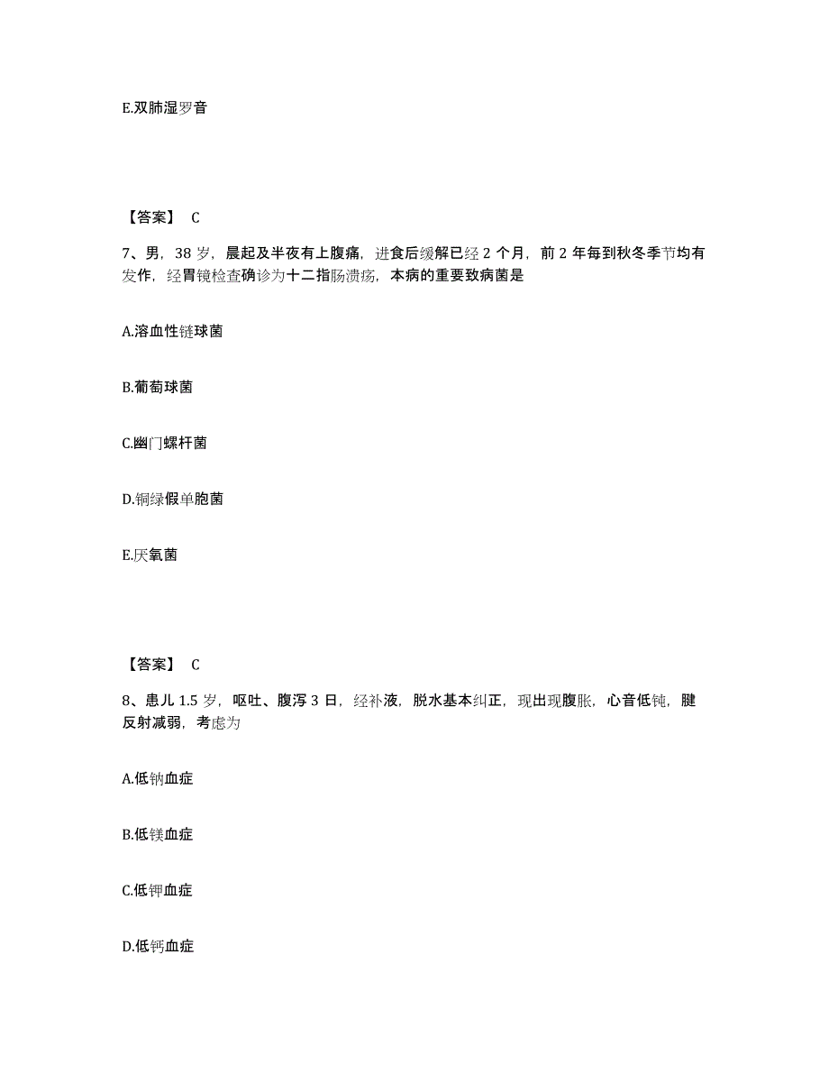 备考2023河北省保定市清苑县执业护士资格考试考前冲刺试卷B卷含答案_第4页