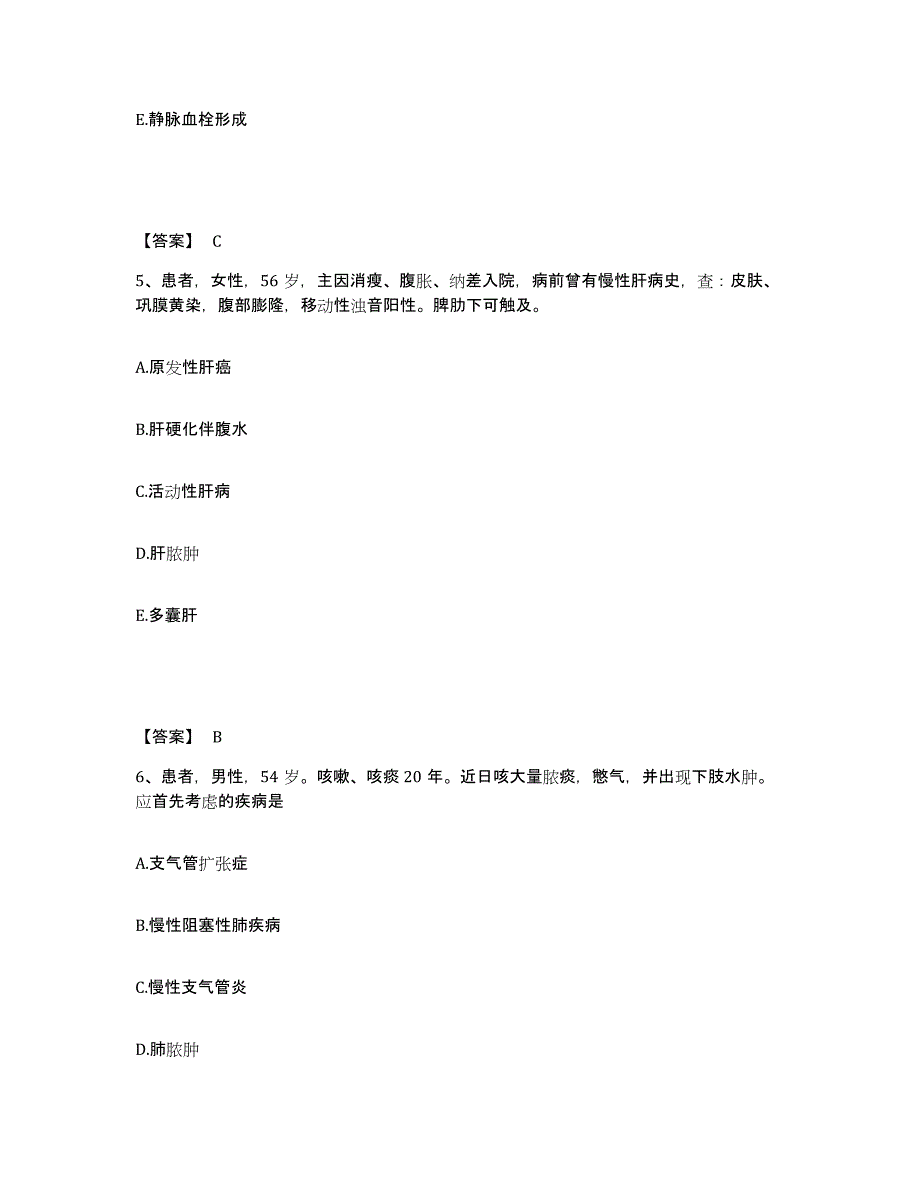 2022-2023年度山东省烟台市芝罘区执业护士资格考试综合检测试卷B卷含答案_第3页