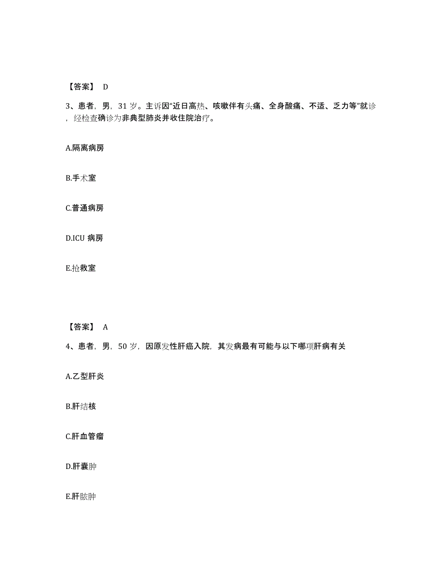 2022-2023年度山西省运城市稷山县执业护士资格考试题库与答案_第2页