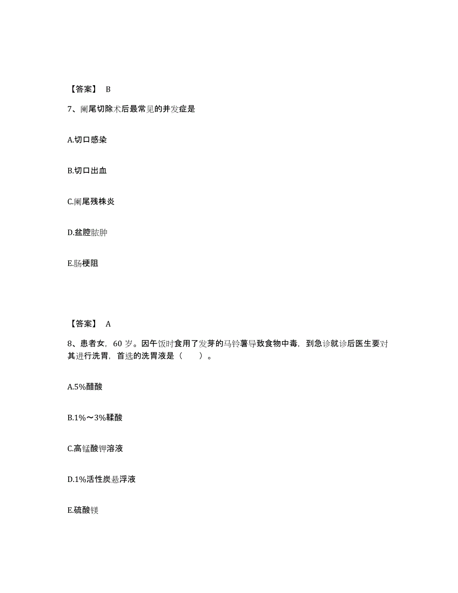 2022-2023年度山西省运城市稷山县执业护士资格考试题库与答案_第4页