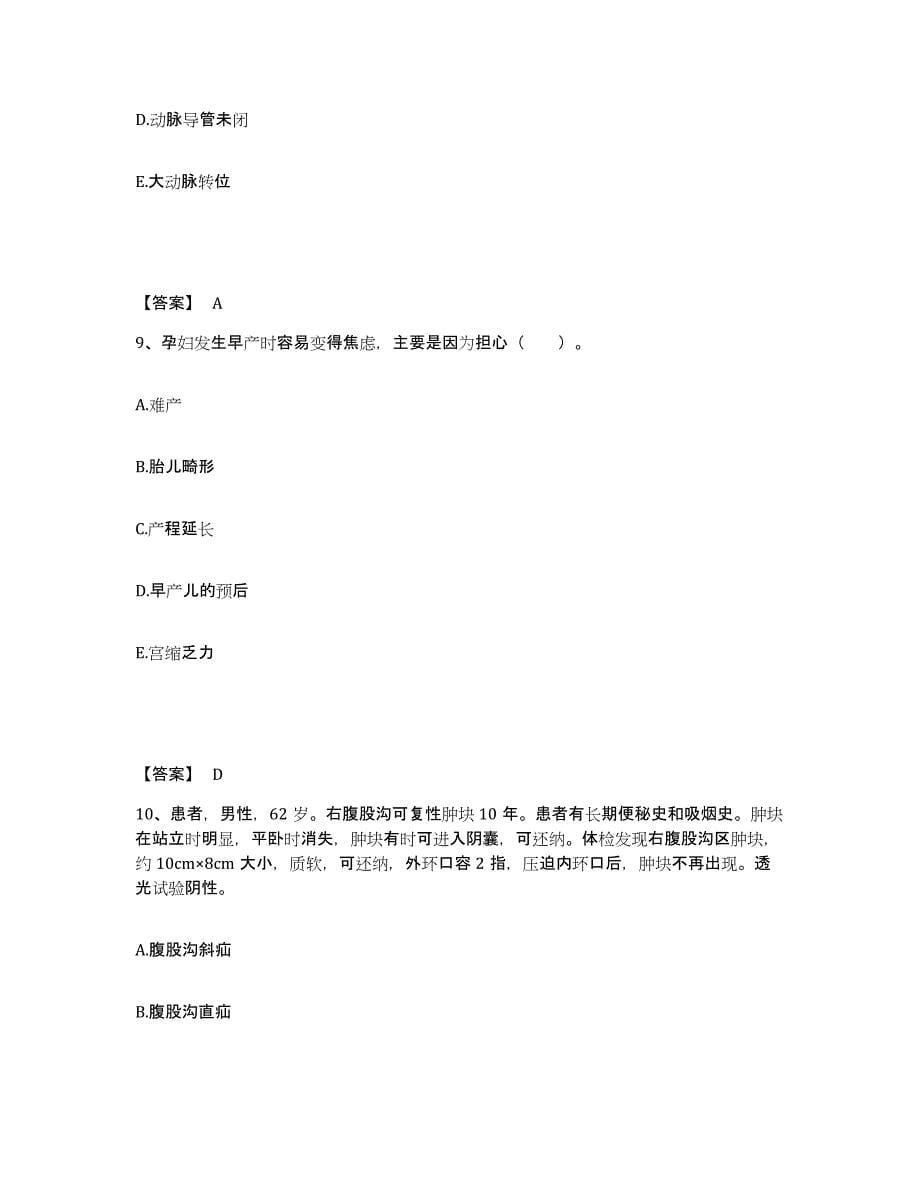 2022-2023年度广东省云浮市执业护士资格考试押题练习试卷B卷附答案_第5页