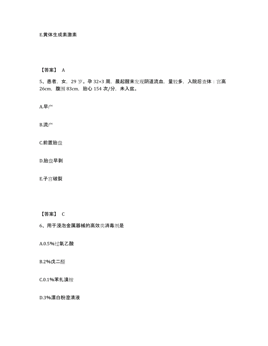 备考2023河南省信阳市罗山县执业护士资格考试自我检测试卷A卷附答案_第3页