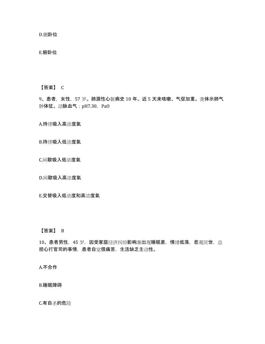 备考2023河南省信阳市罗山县执业护士资格考试自我检测试卷A卷附答案_第5页