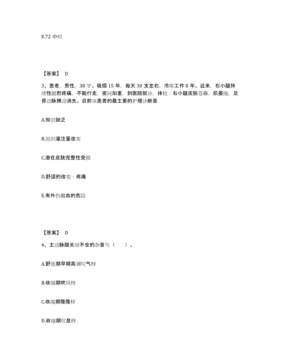 2022-2023年度吉林省四平市执业护士资格考试提升训练试卷A卷附答案_第2页