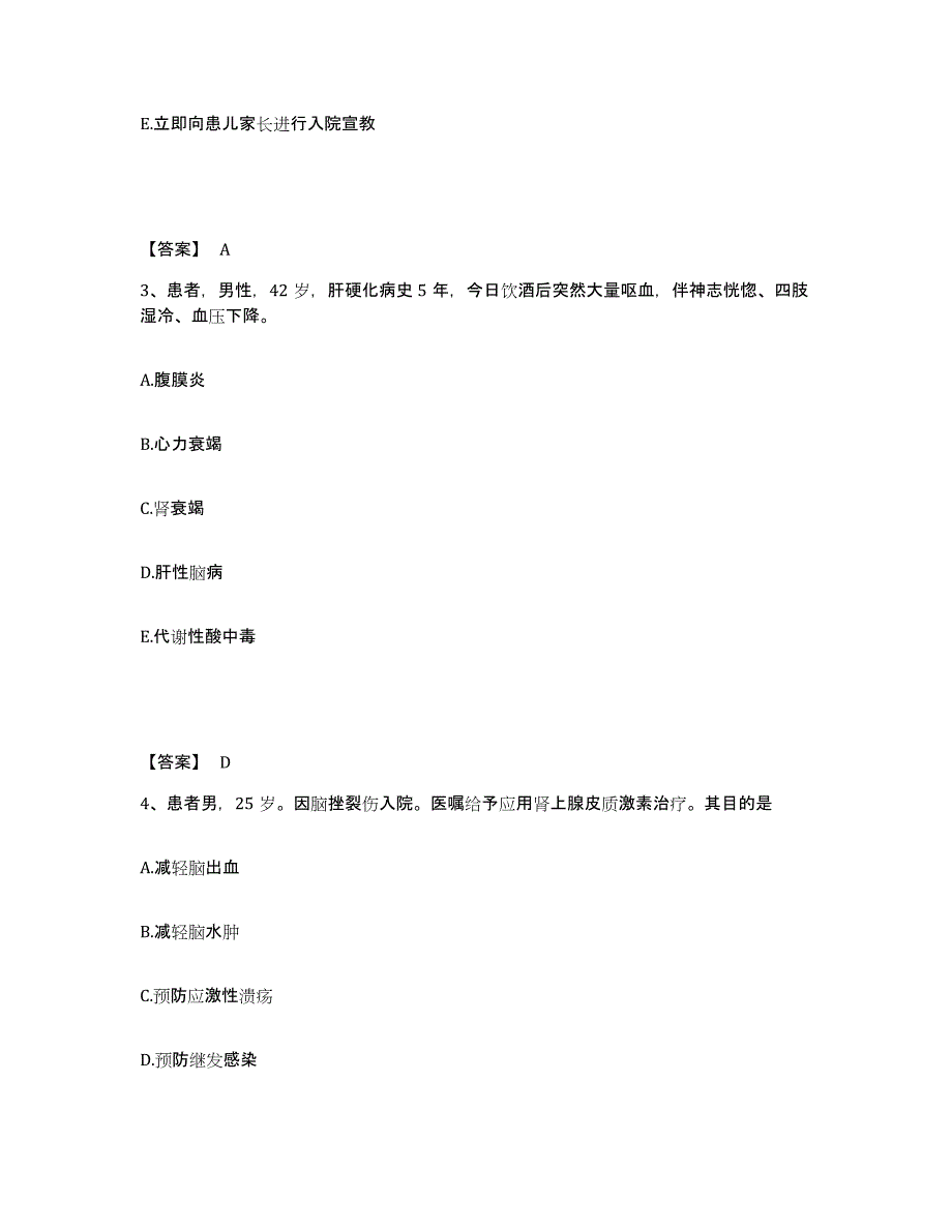 2022-2023年度山西省临汾市永和县执业护士资格考试题库综合试卷A卷附答案_第2页