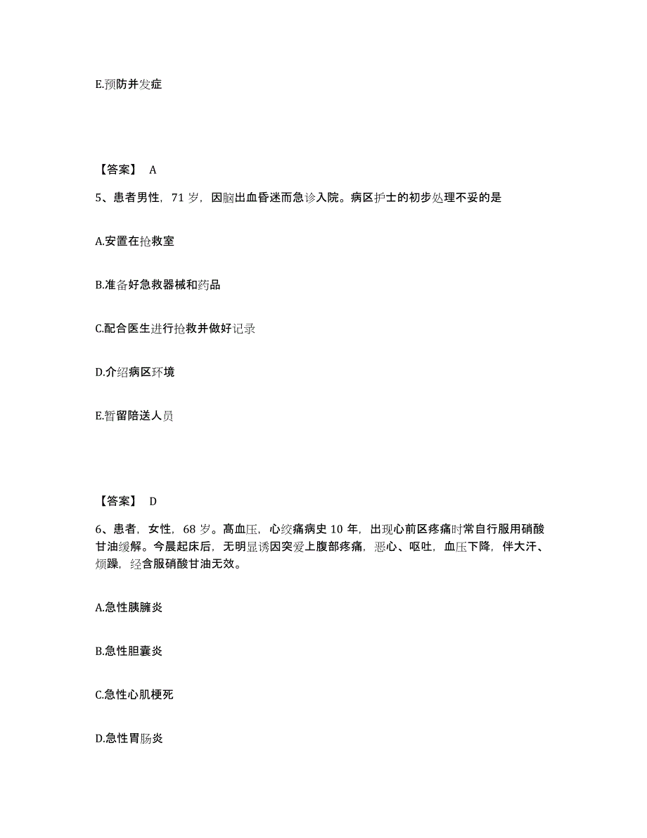 2022-2023年度四川省广安市广安区执业护士资格考试高分题库附答案_第3页