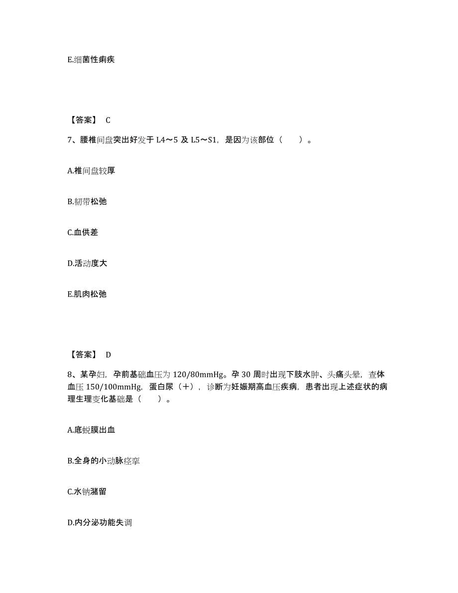 2022-2023年度四川省广安市广安区执业护士资格考试高分题库附答案_第4页