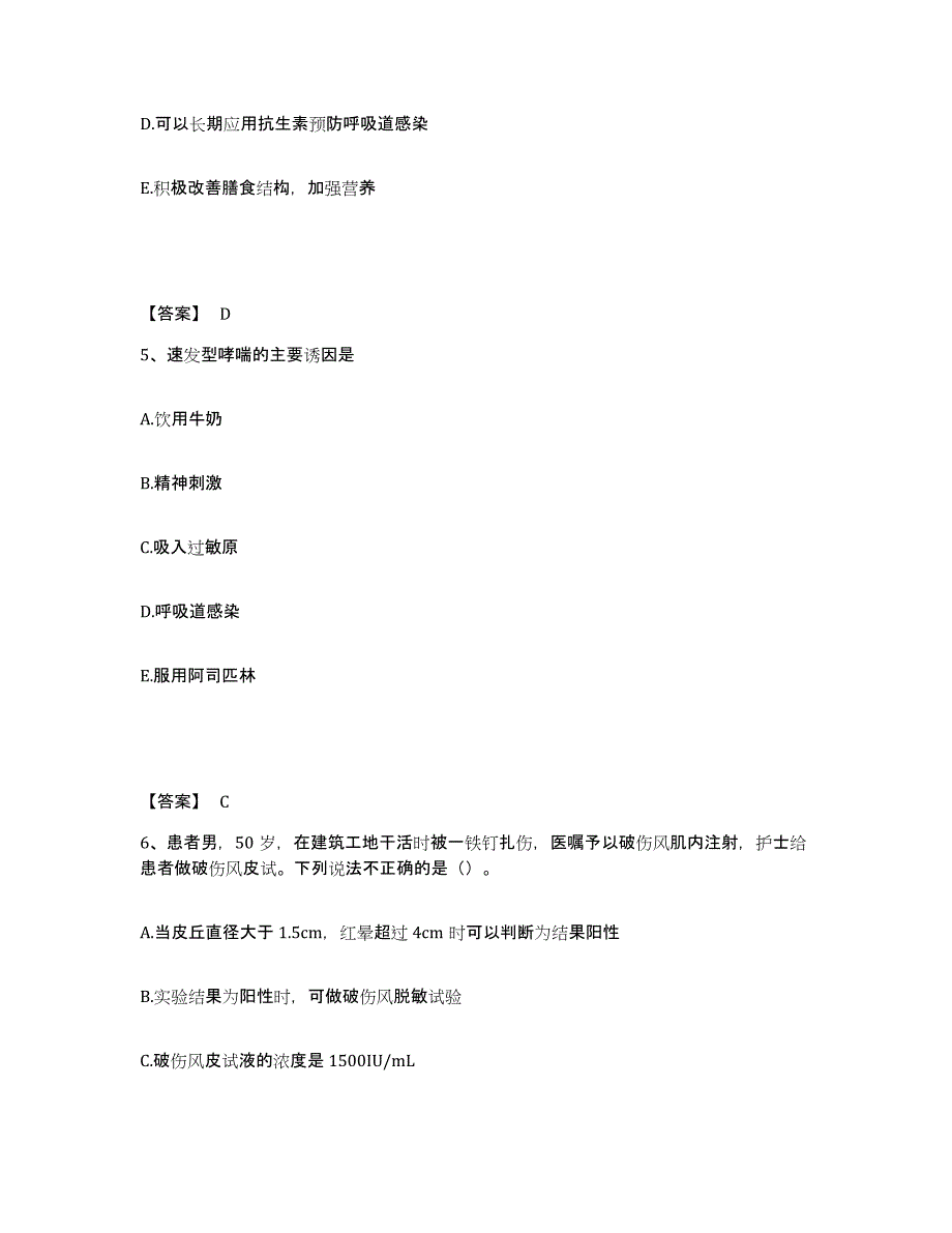 2022-2023年度云南省大理白族自治州漾濞彝族自治县执业护士资格考试提升训练试卷A卷附答案_第3页