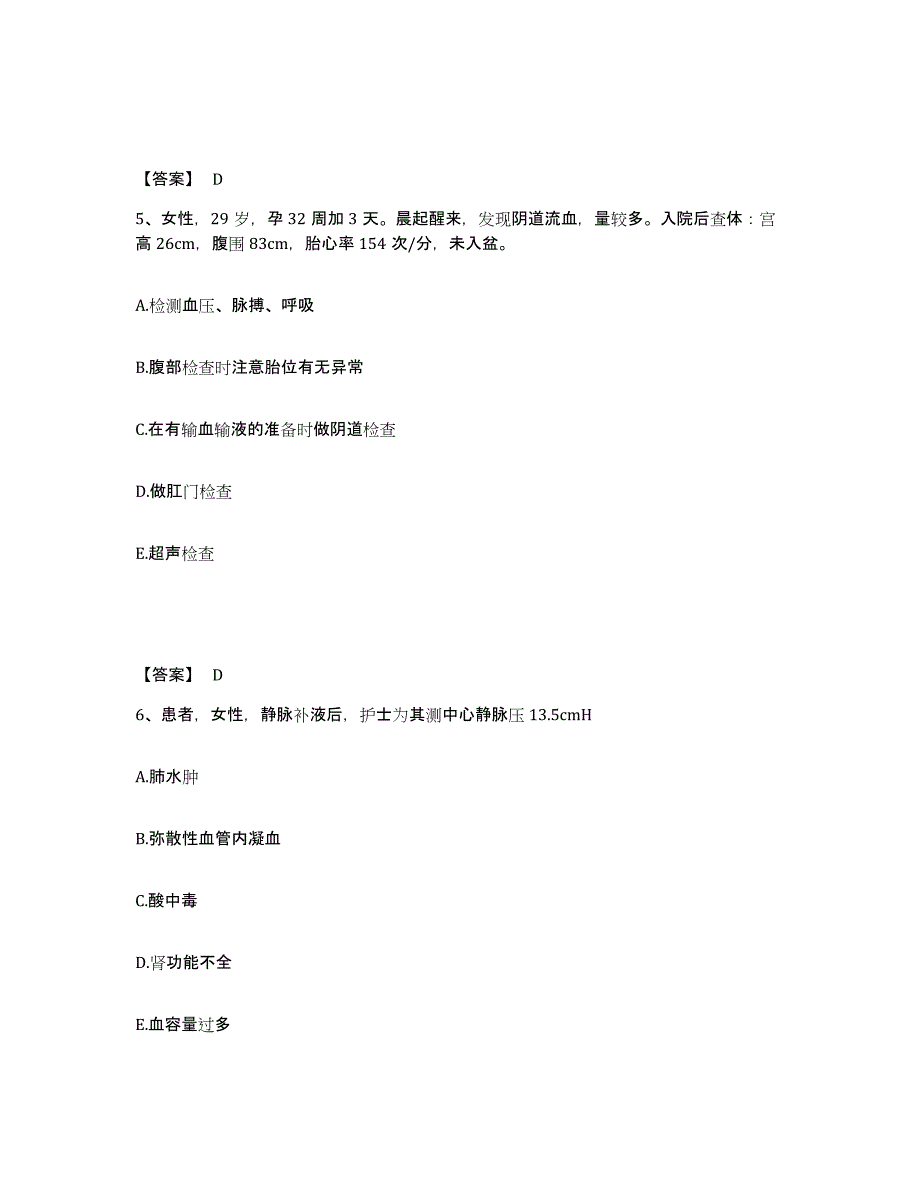 2022-2023年度天津市汉沽区执业护士资格考试通关考试题库带答案解析_第3页