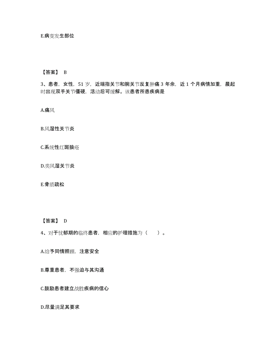 2022-2023年度广东省惠州市惠阳区执业护士资格考试能力测试试卷B卷附答案_第2页