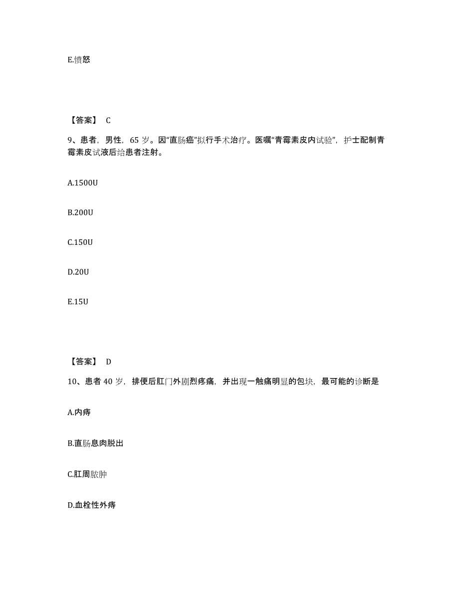 2022-2023年度广东省惠州市惠阳区执业护士资格考试能力测试试卷B卷附答案_第5页