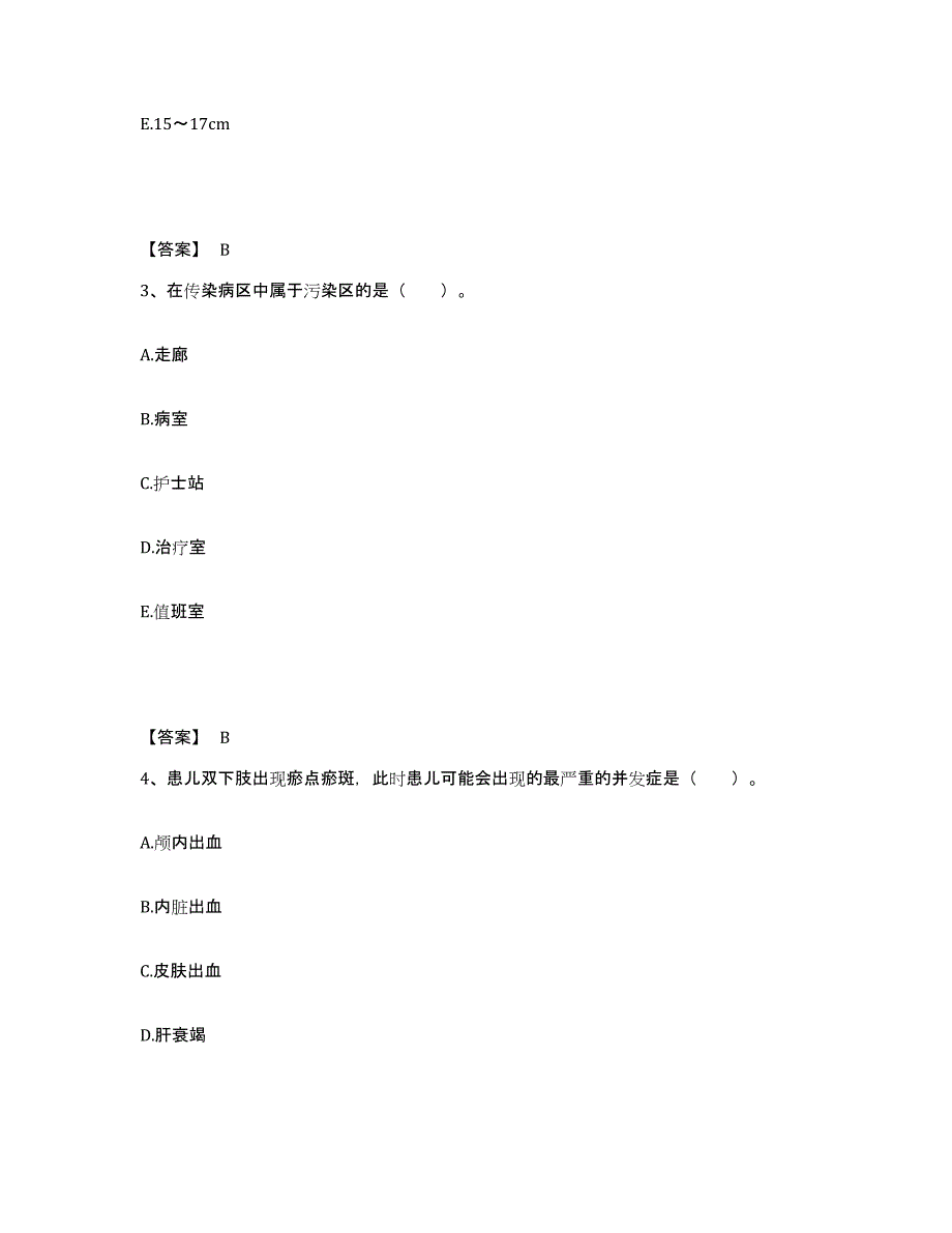 2022-2023年度山西省晋城市沁水县执业护士资格考试模拟考核试卷含答案_第2页