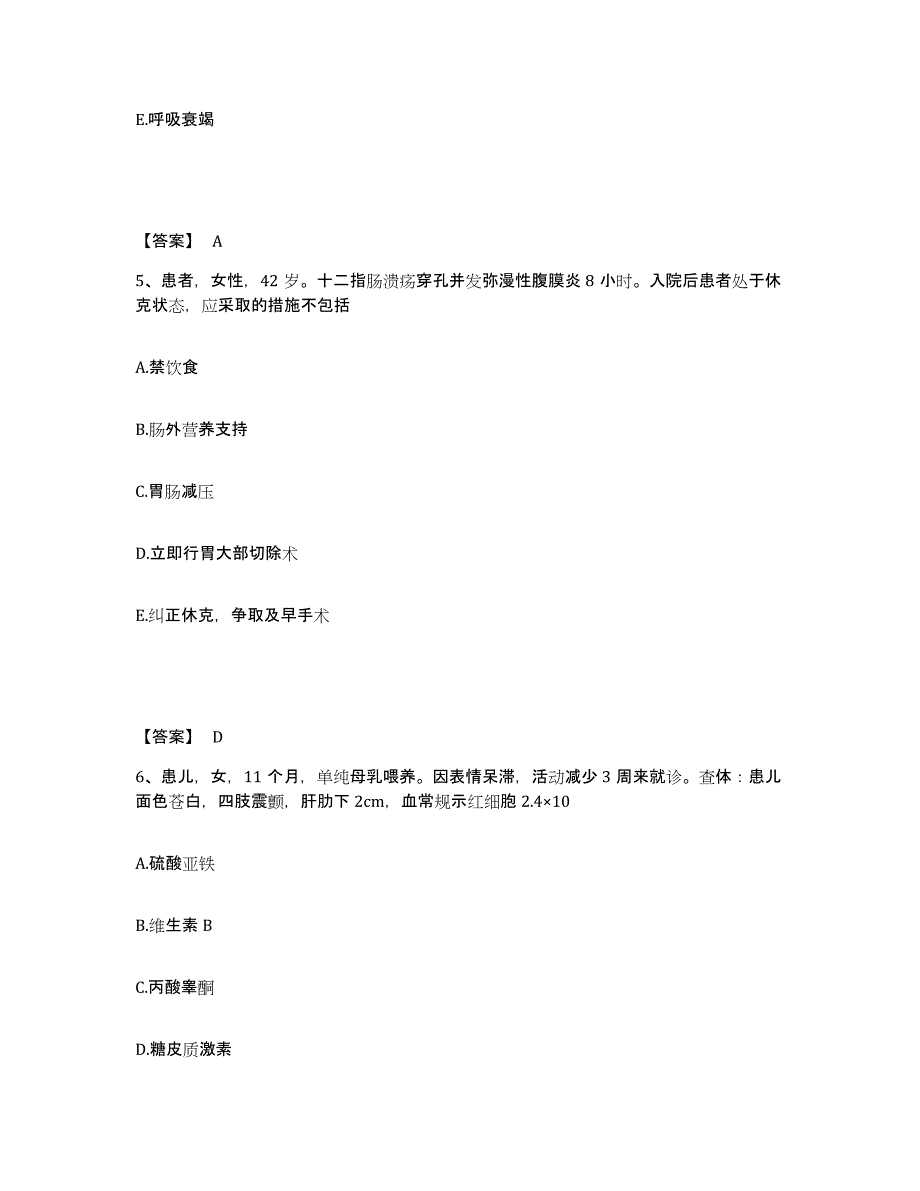 2022-2023年度山西省晋城市沁水县执业护士资格考试模拟考核试卷含答案_第3页