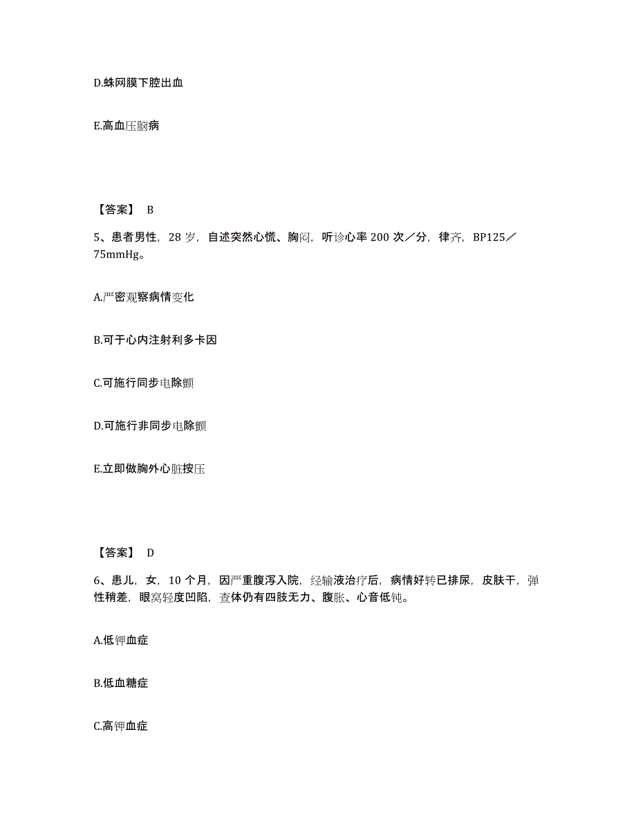 备考2023江苏省徐州市睢宁县执业护士资格考试练习题及答案_第3页