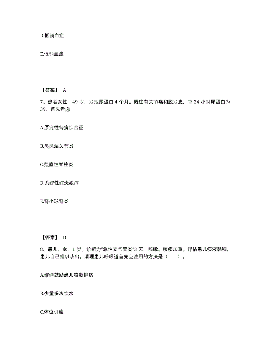 备考2023江苏省徐州市睢宁县执业护士资格考试练习题及答案_第4页