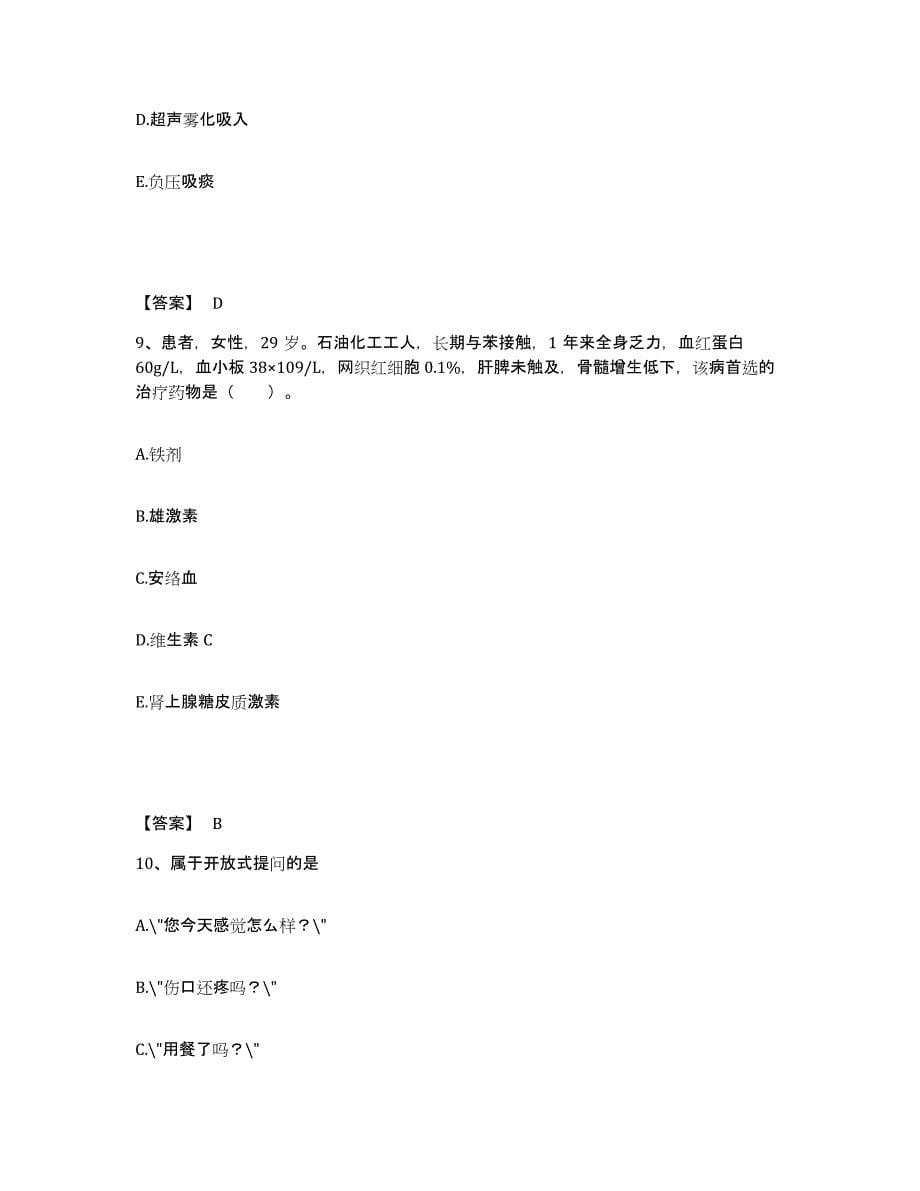 备考2023江苏省徐州市睢宁县执业护士资格考试练习题及答案_第5页