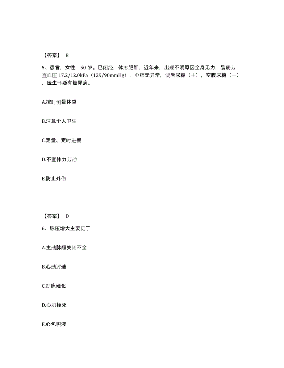 备考2023河南省南阳市方城县执业护士资格考试典型题汇编及答案_第3页