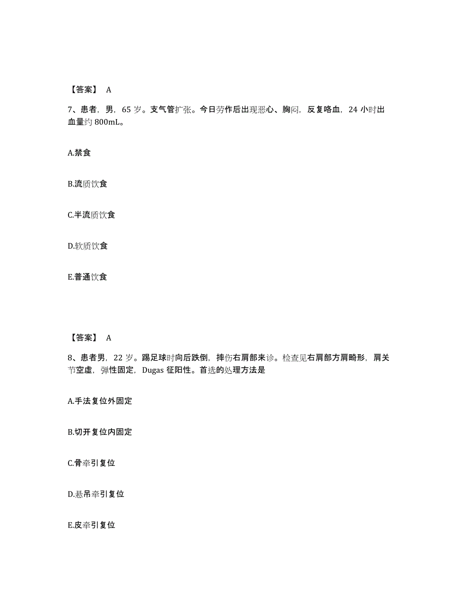 备考2023河南省南阳市方城县执业护士资格考试典型题汇编及答案_第4页