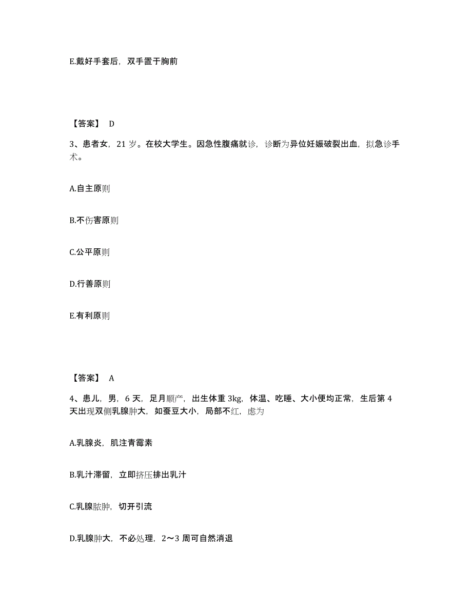 备考2023河北省张家口市怀安县执业护士资格考试真题练习试卷B卷附答案_第2页