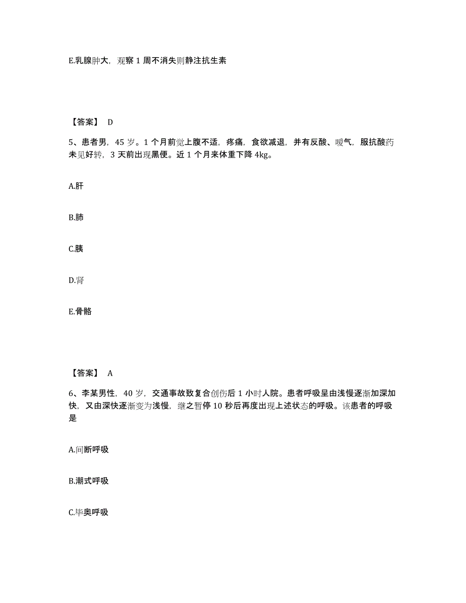 备考2023河北省张家口市怀安县执业护士资格考试真题练习试卷B卷附答案_第3页