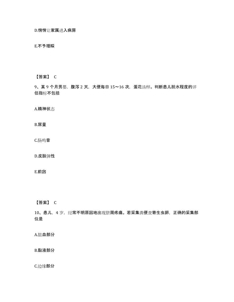 备考2023河北省张家口市怀安县执业护士资格考试真题练习试卷B卷附答案_第5页