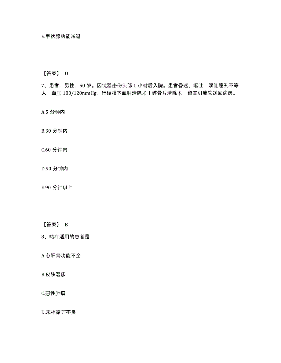 2022-2023年度山东省临沂市沂南县执业护士资格考试强化训练试卷A卷附答案_第4页