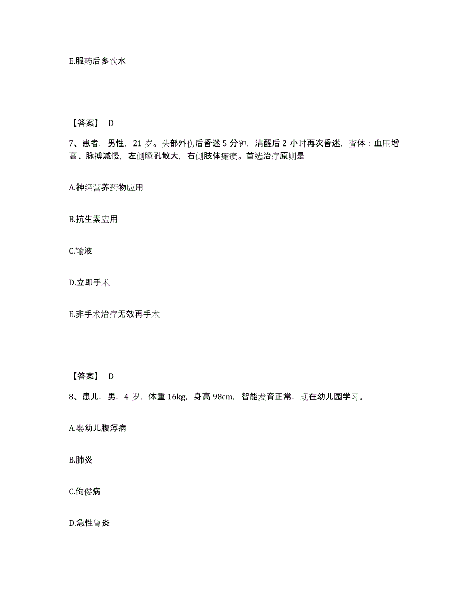 2022-2023年度云南省昭通市执业护士资格考试通关考试题库带答案解析_第4页