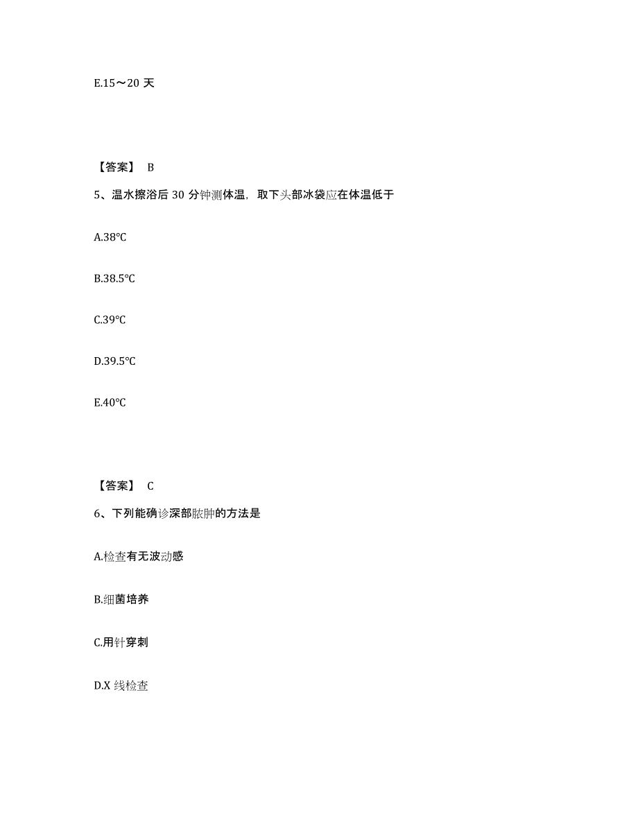 2022-2023年度四川省阿坝藏族羌族自治州执业护士资格考试题库检测试卷A卷附答案_第3页