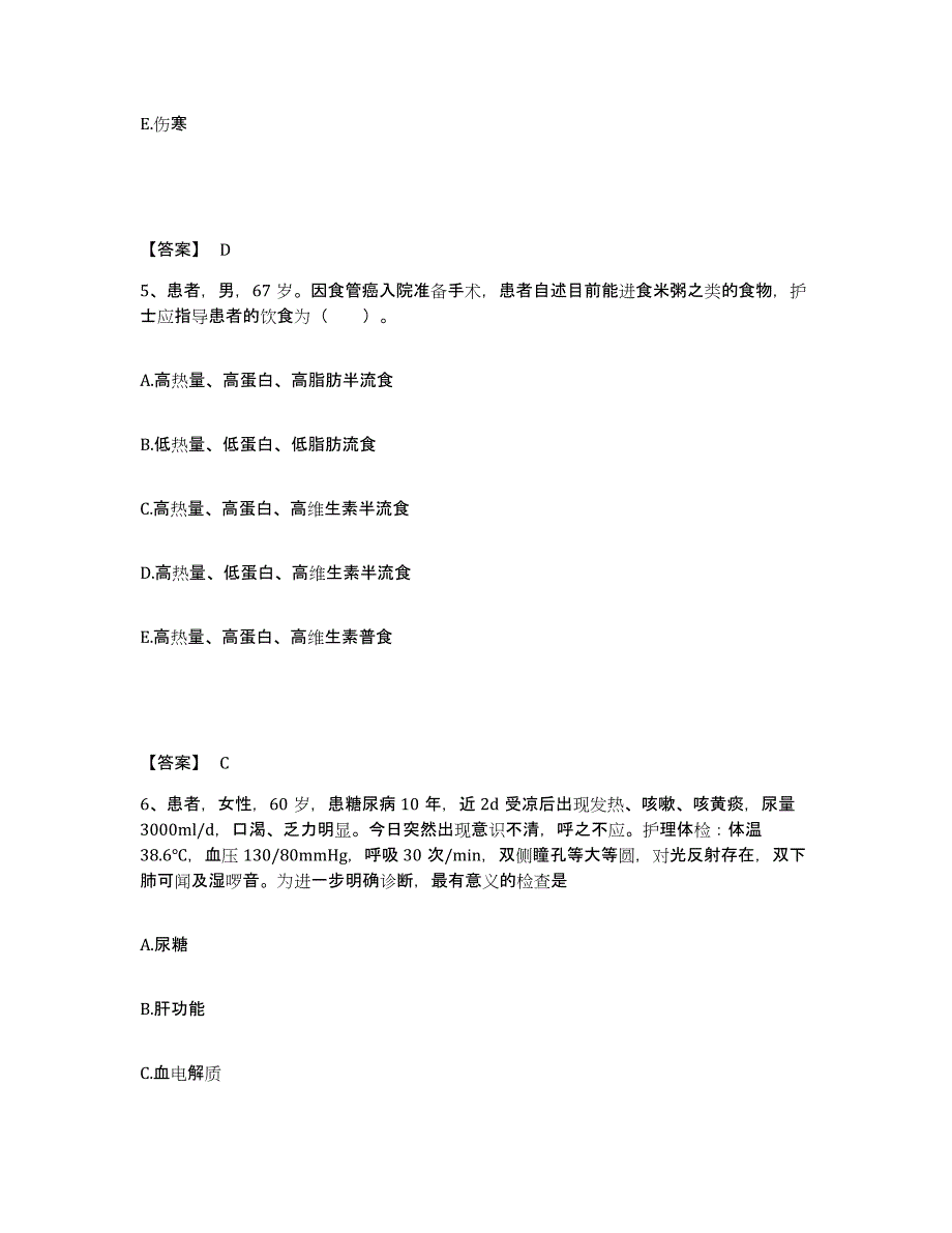 备考2023江苏省无锡市南长区执业护士资格考试题库与答案_第3页