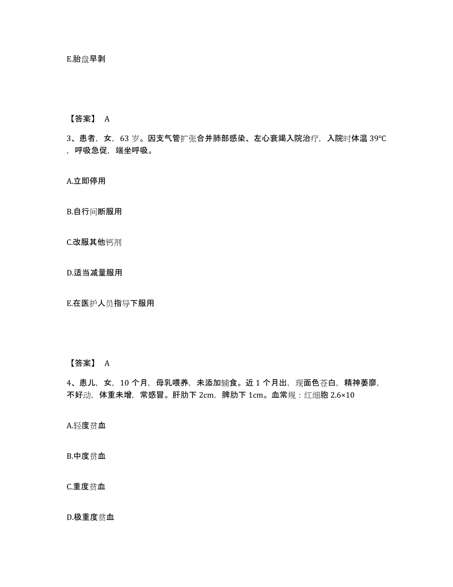 备考2023河南省三门峡市卢氏县执业护士资格考试综合练习试卷A卷附答案_第2页