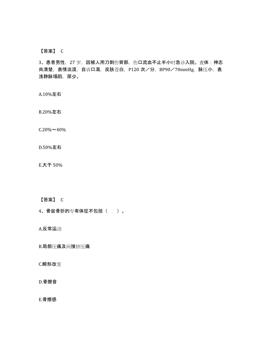 备考2023广西壮族自治区桂林市荔蒲县执业护士资格考试考前练习题及答案_第2页