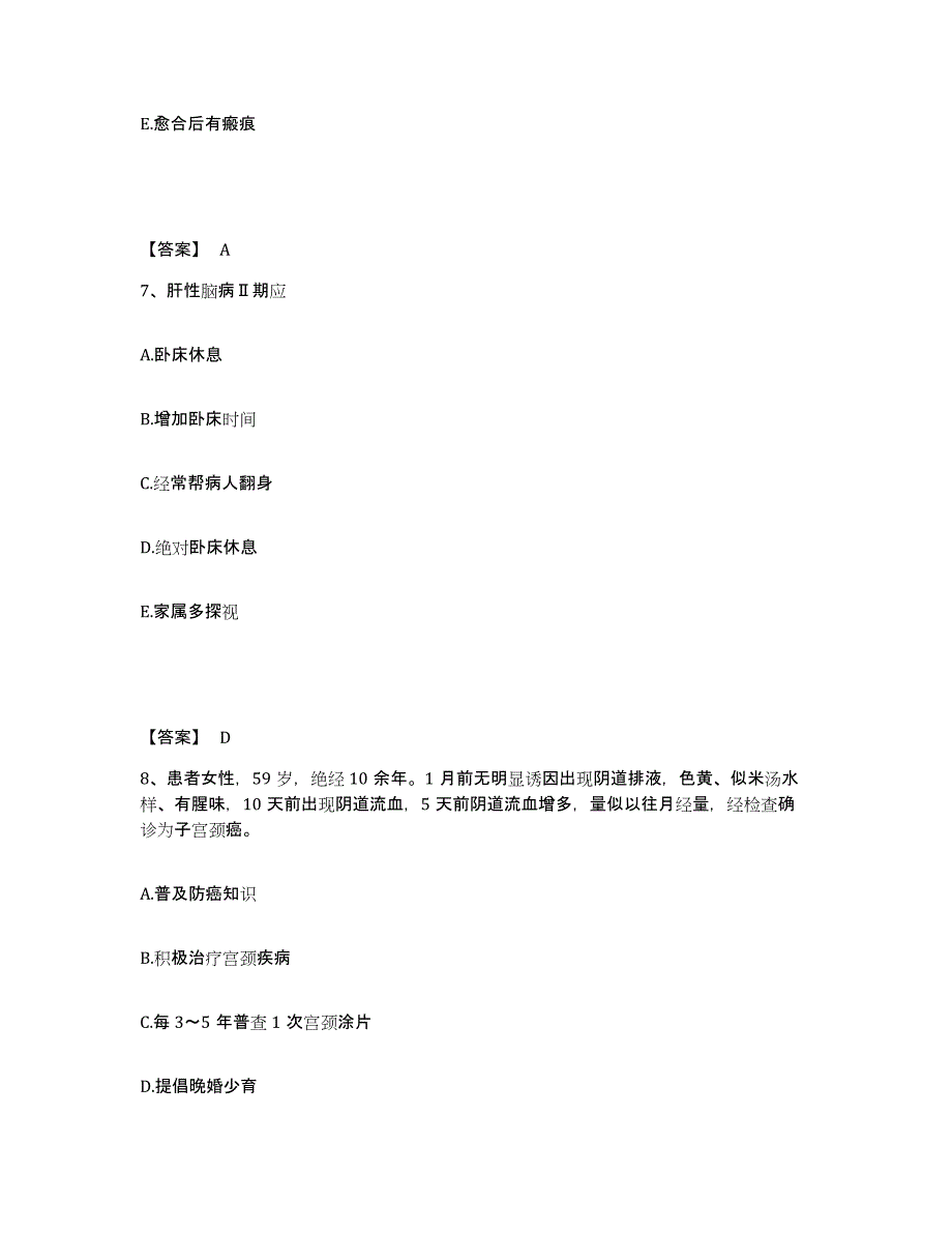 2022-2023年度四川省甘孜藏族自治州得荣县执业护士资格考试通关提分题库及完整答案_第4页