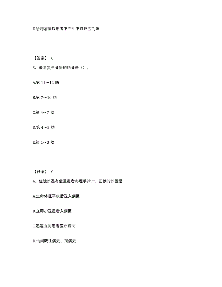 2022-2023年度内蒙古自治区赤峰市松山区执业护士资格考试强化训练试卷A卷附答案_第2页