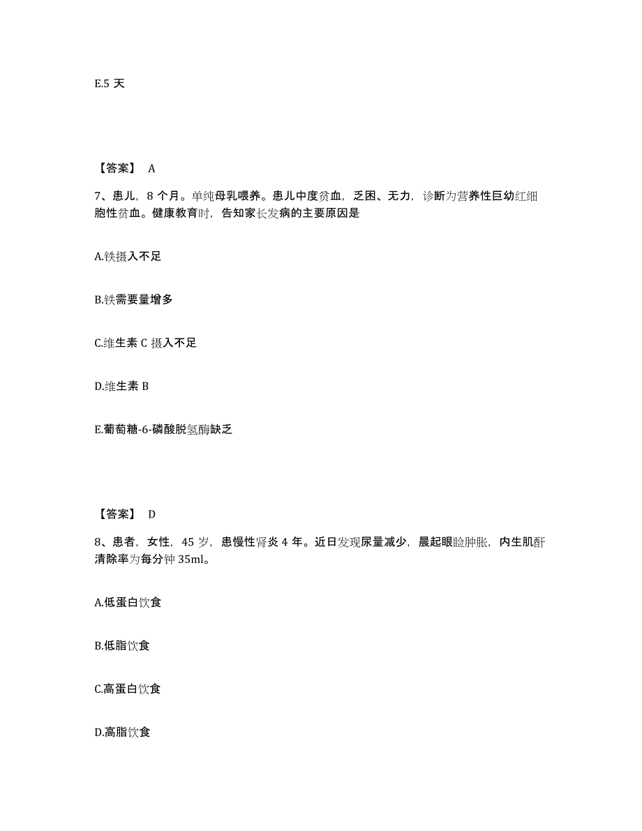 备考2023河北省张家口市怀来县执业护士资格考试测试卷(含答案)_第4页