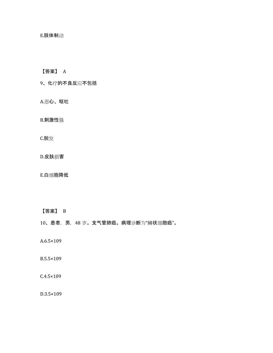 2022-2023年度安徽省滁州市明光市执业护士资格考试押题练习试题A卷含答案_第5页