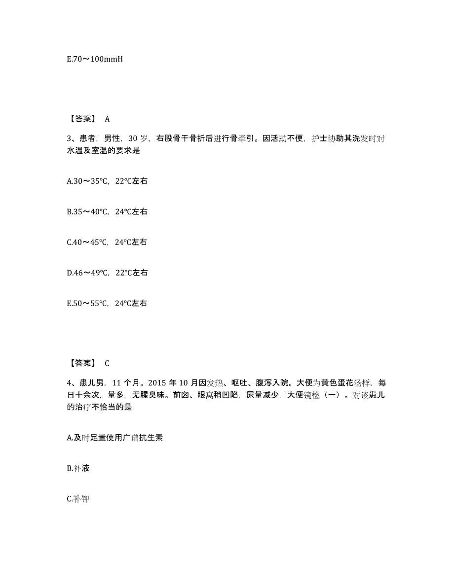 备考2023河北省邯郸市魏县执业护士资格考试自测模拟预测题库_第2页