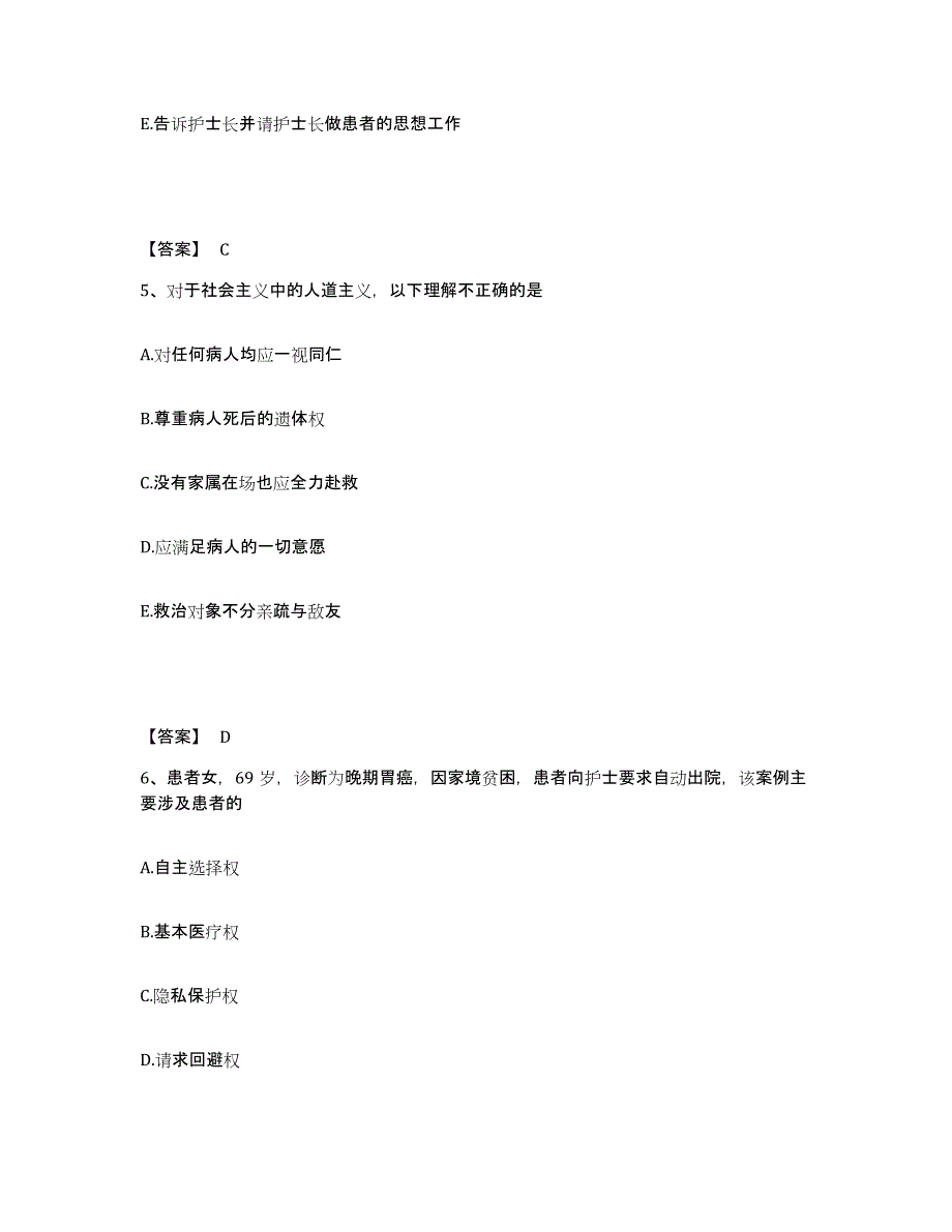 备考2023安徽省铜陵市铜官山区执业护士资格考试通关提分题库及完整答案_第3页